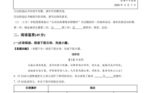 语文（海南卷）（考试版A4）_中考复习资料_语数英物化_1语文中考复习_赠送：2025中考模拟题_2025年语文押题预测_语文（海南卷）-2025年中考押题预测卷