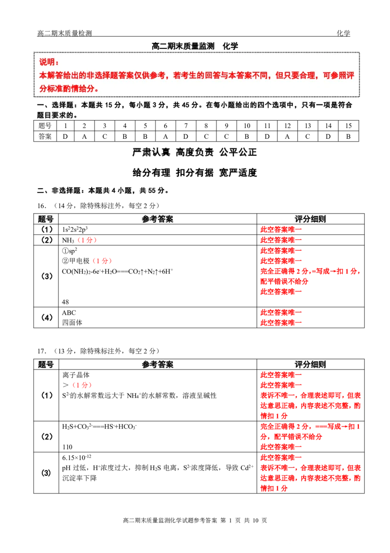 高二化学C版答案_2026年02月高二试卷_260203辽宁省点石联考2027届高二期末质量监测（全）