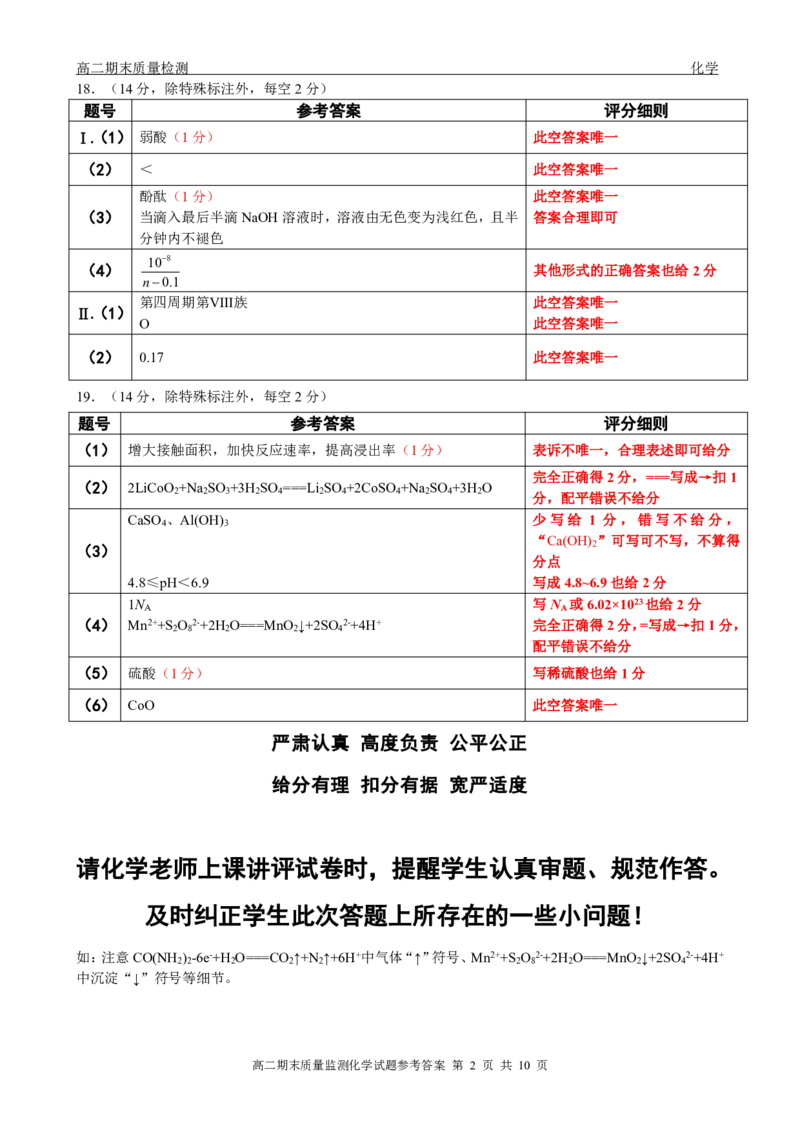 高二化学C版答案_2026年02月高二试卷_260203辽宁省点石联考2027届高二期末质量监测（全）