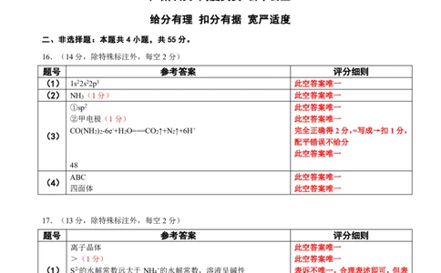 高二化学C版答案_2026年02月高二试卷_260203辽宁省点石联考2027届高二期末质量监测（全）