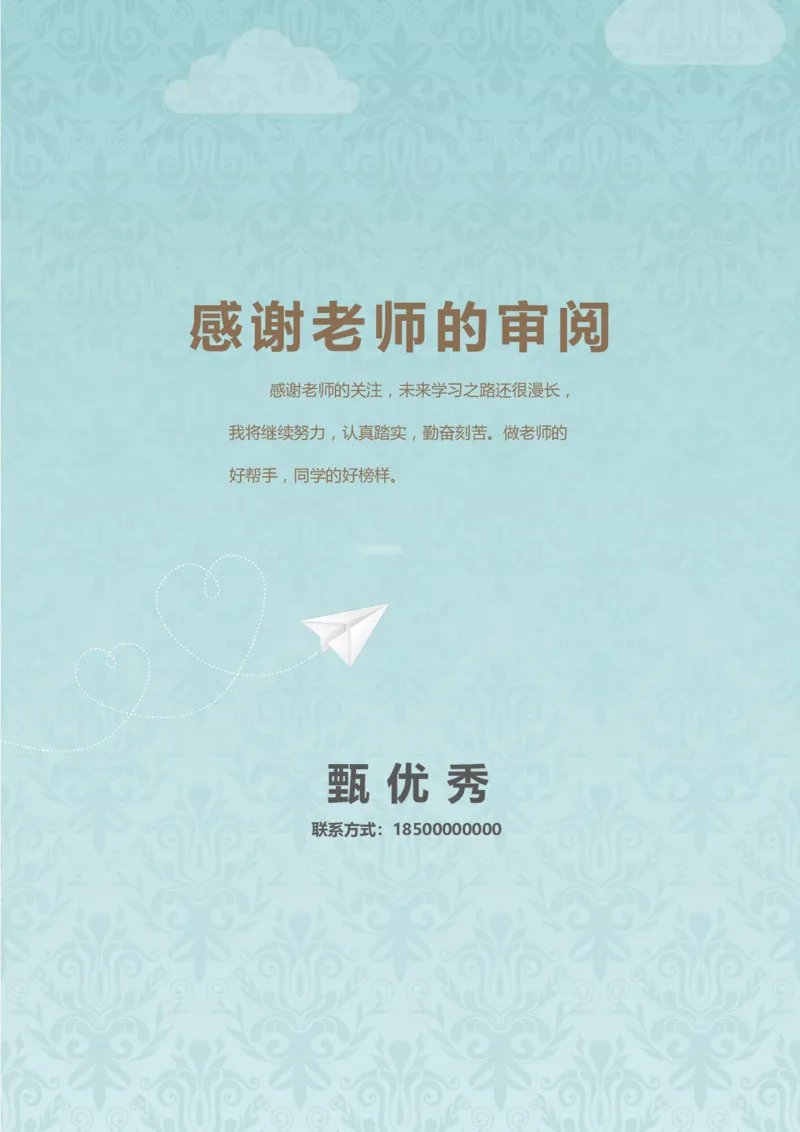 升学君整理简约花纹-小升初简历模板_小升初《学生简历模板》单页+多页_66份小升初简历整理