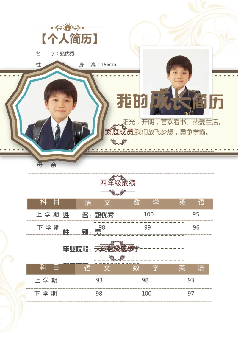 升学君整理简约花纹-小升初简历模板_小升初《学生简历模板》单页+多页_66份小升初简历整理