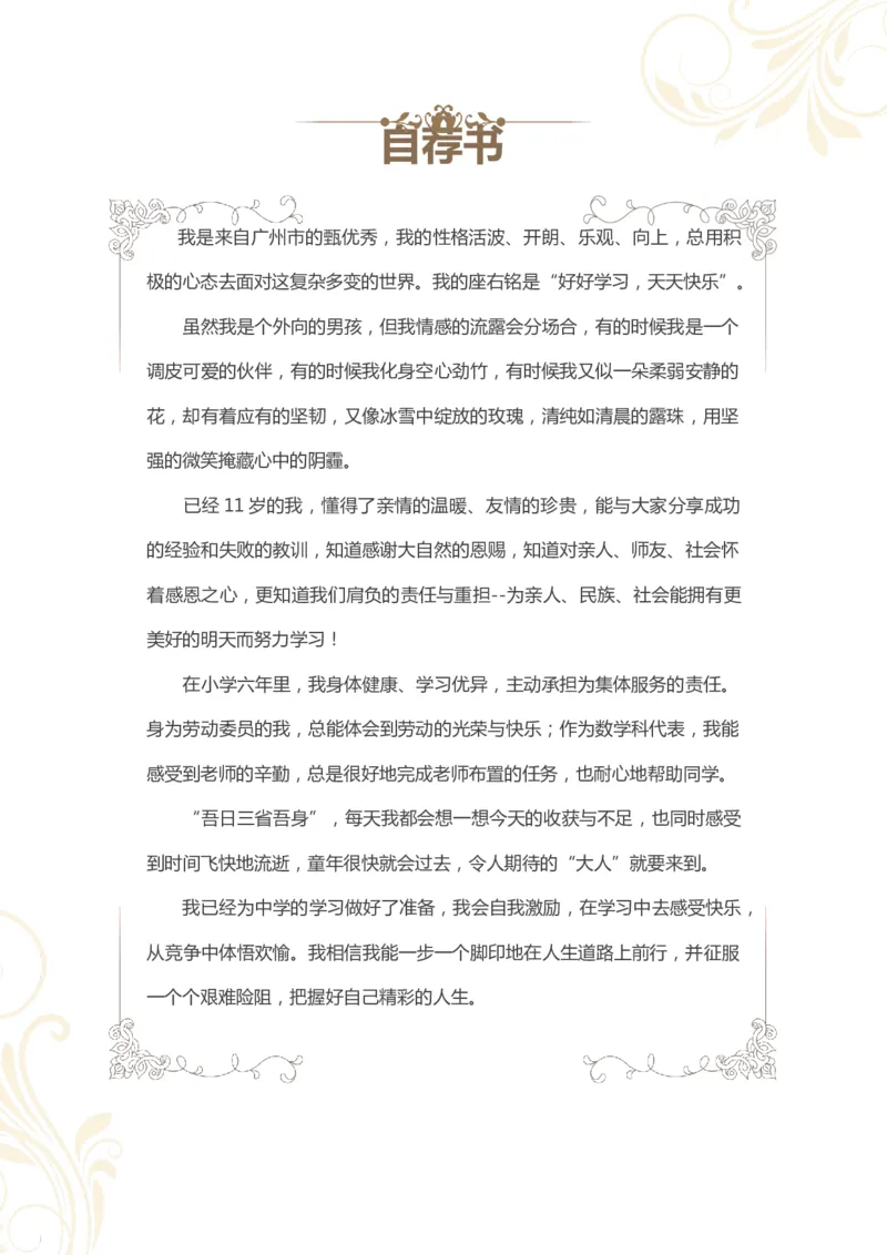 升学君整理简约花纹-小升初简历模板_小升初《学生简历模板》单页+多页_66份小升初简历整理