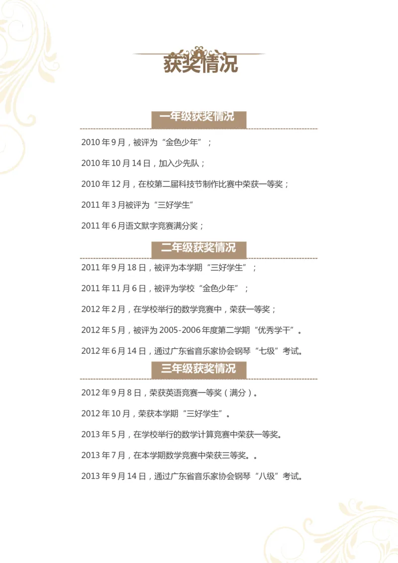 升学君整理简约花纹-小升初简历模板_小升初《学生简历模板》单页+多页_66份小升初简历整理