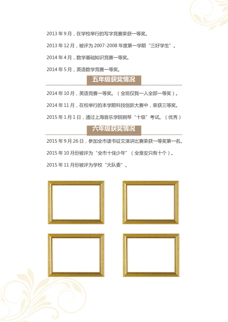 升学君整理简约花纹-小升初简历模板_小升初《学生简历模板》单页+多页_66份小升初简历整理