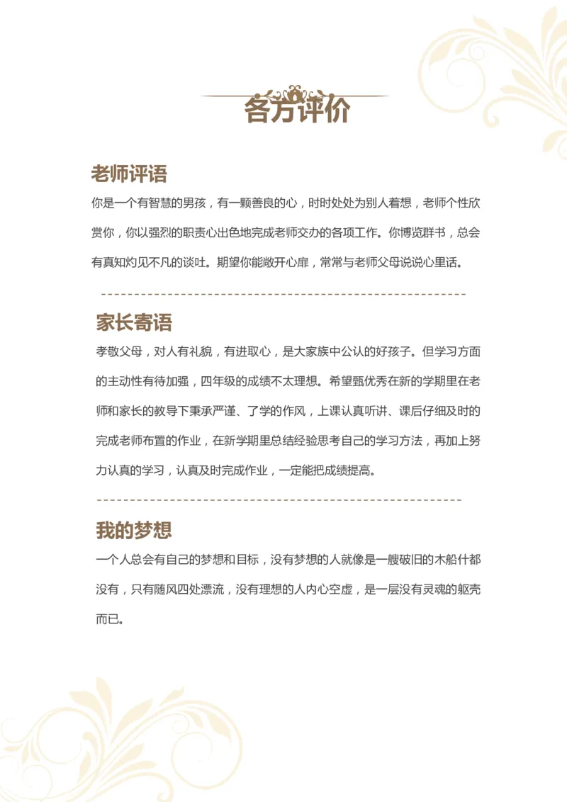 升学君整理简约花纹-小升初简历模板_小升初《学生简历模板》单页+多页_66份小升初简历整理