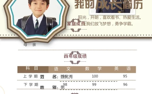 升学君整理简约花纹-小升初简历模板_小升初《学生简历模板》单页+多页_66份小升初简历整理
