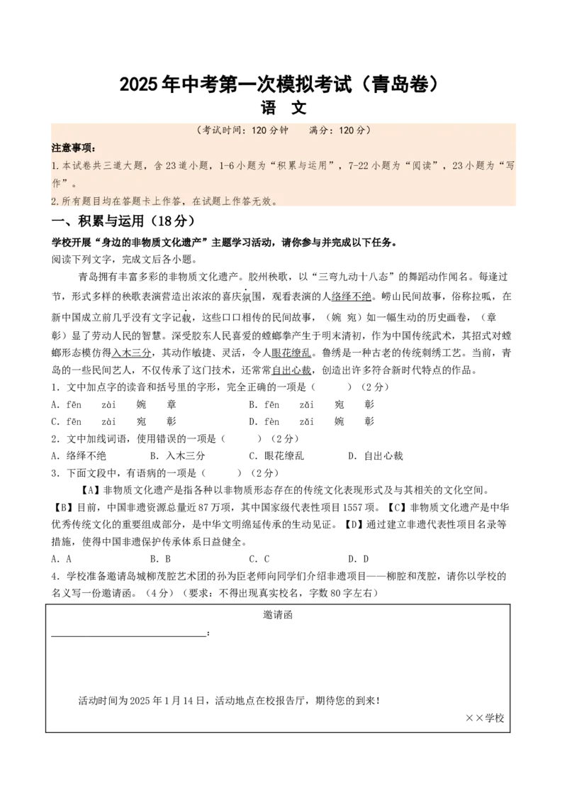 语文（青岛卷）（全解全析）_中考复习资料_语数英物化_1语文中考复习_赠送：2025中考模拟题_2025年语文一模_语文（青岛卷）-2025年中考第一次全真模拟题