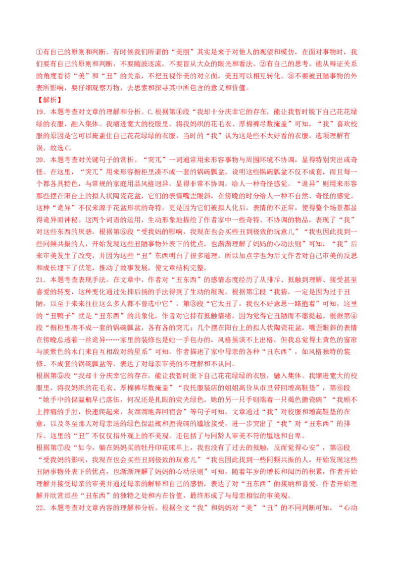 语文（青岛卷）（全解全析）_中考复习资料_语数英物化_1语文中考复习_赠送：2025中考模拟题_2025年语文一模_语文（青岛卷）-2025年中考第一次全真模拟题