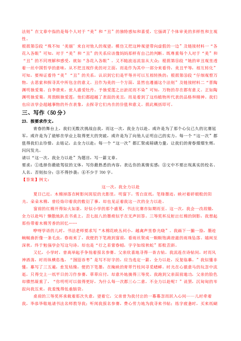语文（青岛卷）（全解全析）_中考复习资料_语数英物化_1语文中考复习_赠送：2025中考模拟题_2025年语文一模_语文（青岛卷）-2025年中考第一次全真模拟题