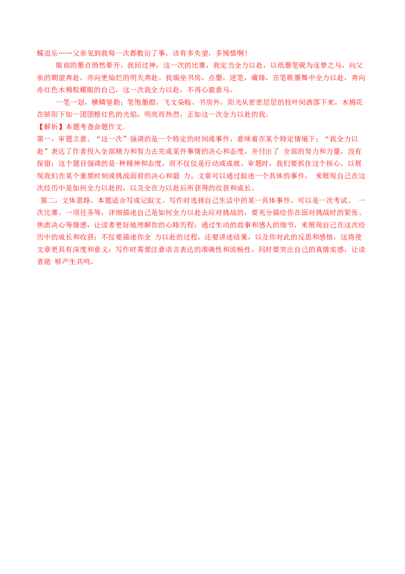 语文（青岛卷）（全解全析）_中考复习资料_语数英物化_1语文中考复习_赠送：2025中考模拟题_2025年语文一模_语文（青岛卷）-2025年中考第一次全真模拟题