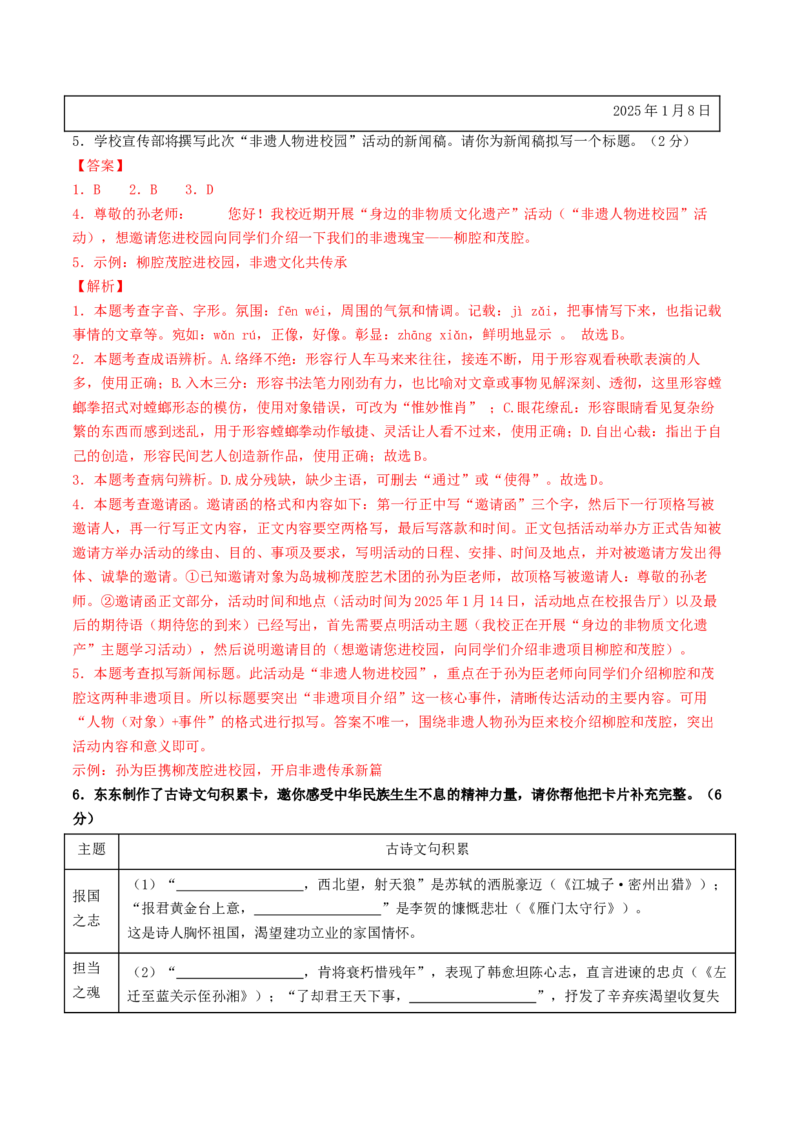 语文（青岛卷）（全解全析）_中考复习资料_语数英物化_1语文中考复习_赠送：2025中考模拟题_2025年语文一模_语文（青岛卷）-2025年中考第一次全真模拟题