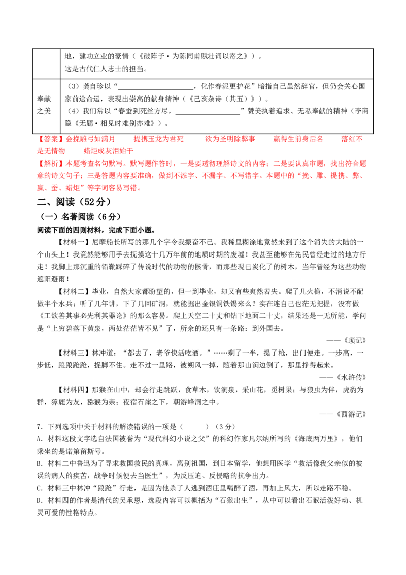 语文（青岛卷）（全解全析）_中考复习资料_语数英物化_1语文中考复习_赠送：2025中考模拟题_2025年语文一模_语文（青岛卷）-2025年中考第一次全真模拟题