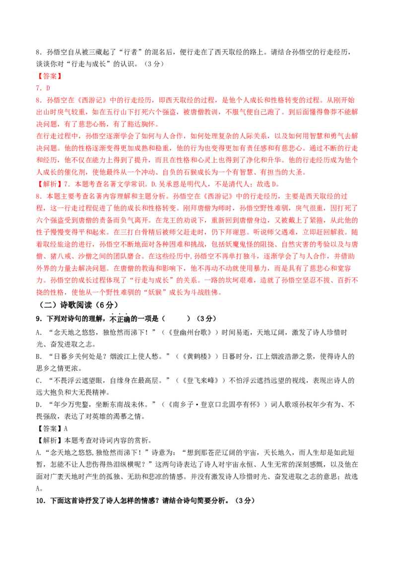 语文（青岛卷）（全解全析）_中考复习资料_语数英物化_1语文中考复习_赠送：2025中考模拟题_2025年语文一模_语文（青岛卷）-2025年中考第一次全真模拟题