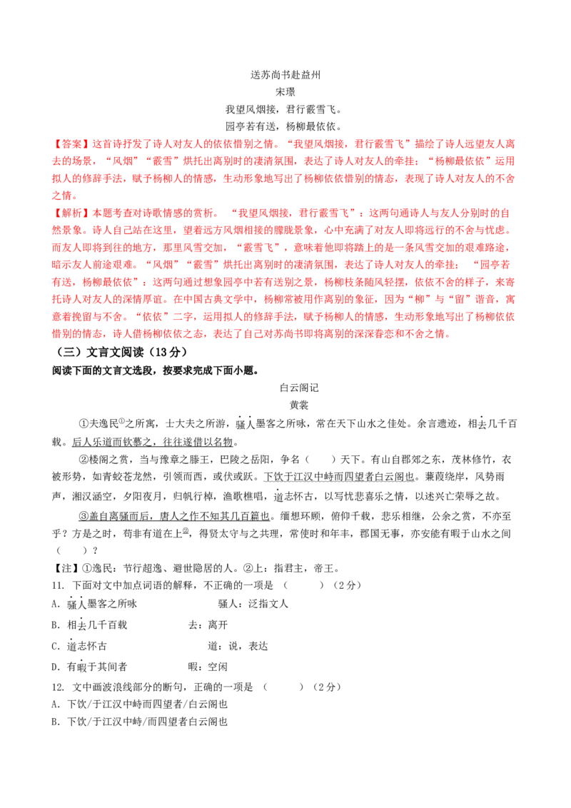 语文（青岛卷）（全解全析）_中考复习资料_语数英物化_1语文中考复习_赠送：2025中考模拟题_2025年语文一模_语文（青岛卷）-2025年中考第一次全真模拟题
