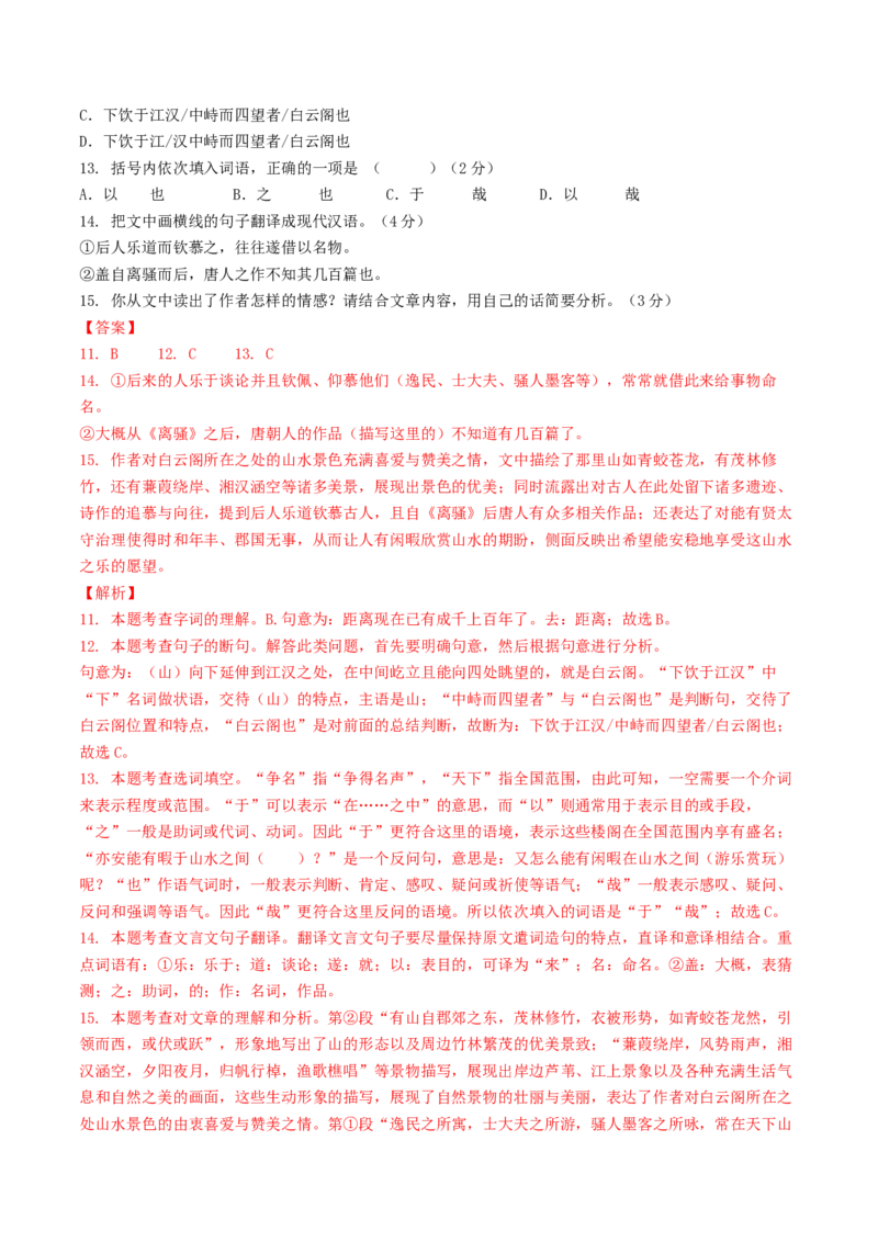 语文（青岛卷）（全解全析）_中考复习资料_语数英物化_1语文中考复习_赠送：2025中考模拟题_2025年语文一模_语文（青岛卷）-2025年中考第一次全真模拟题