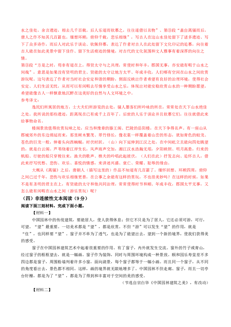 语文（青岛卷）（全解全析）_中考复习资料_语数英物化_1语文中考复习_赠送：2025中考模拟题_2025年语文一模_语文（青岛卷）-2025年中考第一次全真模拟题