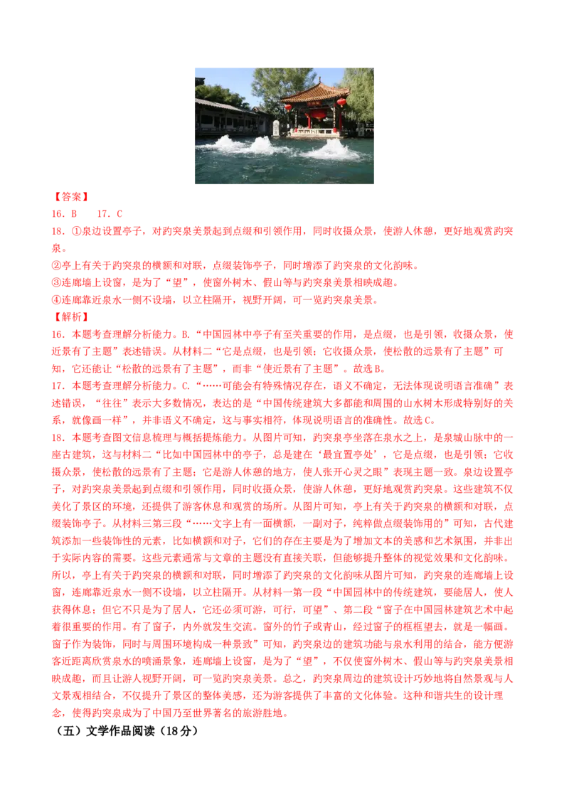 语文（青岛卷）（全解全析）_中考复习资料_语数英物化_1语文中考复习_赠送：2025中考模拟题_2025年语文一模_语文（青岛卷）-2025年中考第一次全真模拟题