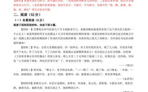 语文（青岛卷）（全解全析）_中考复习资料_语数英物化_1语文中考复习_赠送：2025中考模拟题_2025年语文一模_语文（青岛卷）-2025年中考第一次全真模拟题