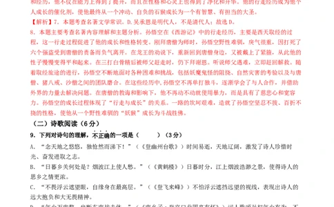 语文（青岛卷）（全解全析）_中考复习资料_语数英物化_1语文中考复习_赠送：2025中考模拟题_2025年语文一模_语文（青岛卷）-2025年中考第一次全真模拟题