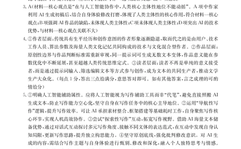 金太阳&middot;江西省2025一2026学年高二年级上学期学科期末素养训练语文答案_2026年02月高二试卷_260211金太阳&middot;江西省2025一2026学年高二年级上学期学科期末素养训练（26-237B）（全）