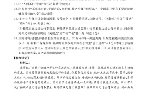金太阳&middot;江西省2025一2026学年高二年级上学期学科期末素养训练语文答案_2026年02月高二试卷_260211金太阳&middot;江西省2025一2026学年高二年级上学期学科期末素养训练（26-237B）（全）