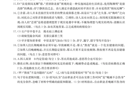 金太阳&middot;江西省2025一2026学年高二年级上学期学科期末素养训练语文答案_2026年02月高二试卷_260211金太阳&middot;江西省2025一2026学年高二年级上学期学科期末素养训练（26-237B）（全）