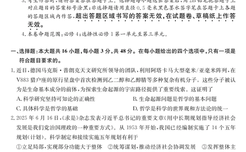 安徽省江淮名校2025-2026学年高二上学期2月期末联考-政治_2026年02月高二试卷_260208安徽省江淮名校2025-2026学年高二上学期2月期末联考（26-L-483B）（全）