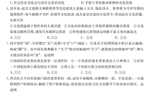 安徽省江淮名校2025-2026学年高二上学期2月期末联考-政治_2026年02月高二试卷_260208安徽省江淮名校2025-2026学年高二上学期2月期末联考（26-L-483B）（全）