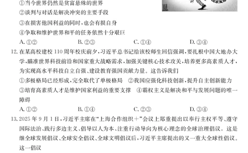 安徽省江淮名校2025-2026学年高二上学期2月期末联考-政治_2026年02月高二试卷_260208安徽省江淮名校2025-2026学年高二上学期2月期末联考（26-L-483B）（全）
