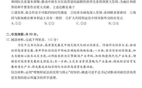 安徽省江淮名校2025-2026学年高二上学期2月期末联考-政治_2026年02月高二试卷_260208安徽省江淮名校2025-2026学年高二上学期2月期末联考（26-L-483B）（全）