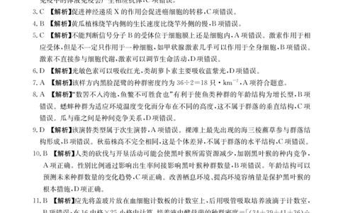 金太阳&middot;江西省2025一2026学年高二年级上学期学科期末素养训练生物学答案_2026年02月高二试卷_260211金太阳&middot;江西省2025一2026学年高二年级上学期学科期末素养训练（26-237B）（全）