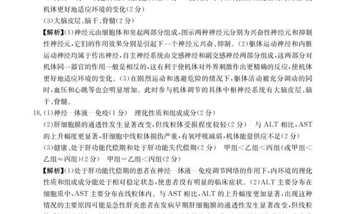 金太阳&middot;江西省2025一2026学年高二年级上学期学科期末素养训练生物学答案_2026年02月高二试卷_260211金太阳&middot;江西省2025一2026学年高二年级上学期学科期末素养训练（26-237B）（全）