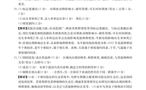 金太阳&middot;江西省2025一2026学年高二年级上学期学科期末素养训练生物学答案_2026年02月高二试卷_260211金太阳&middot;江西省2025一2026学年高二年级上学期学科期末素养训练（26-237B）（全）