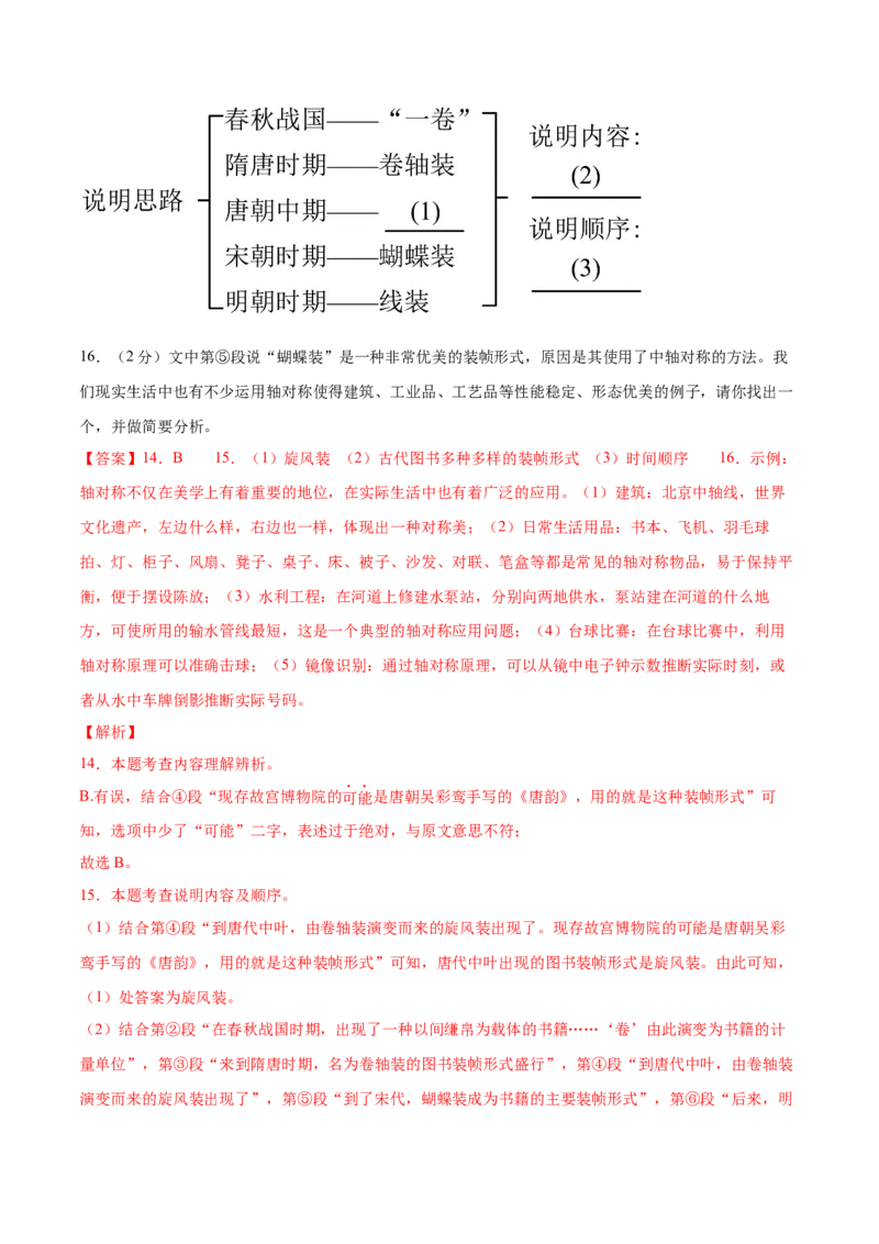语文（湖北卷）（全解全析）_中考复习资料_语数英物化_1语文中考复习_赠送：2025中考模拟题_2025年语文一模_语文（湖北卷）-2025年中考第一次全真模拟题