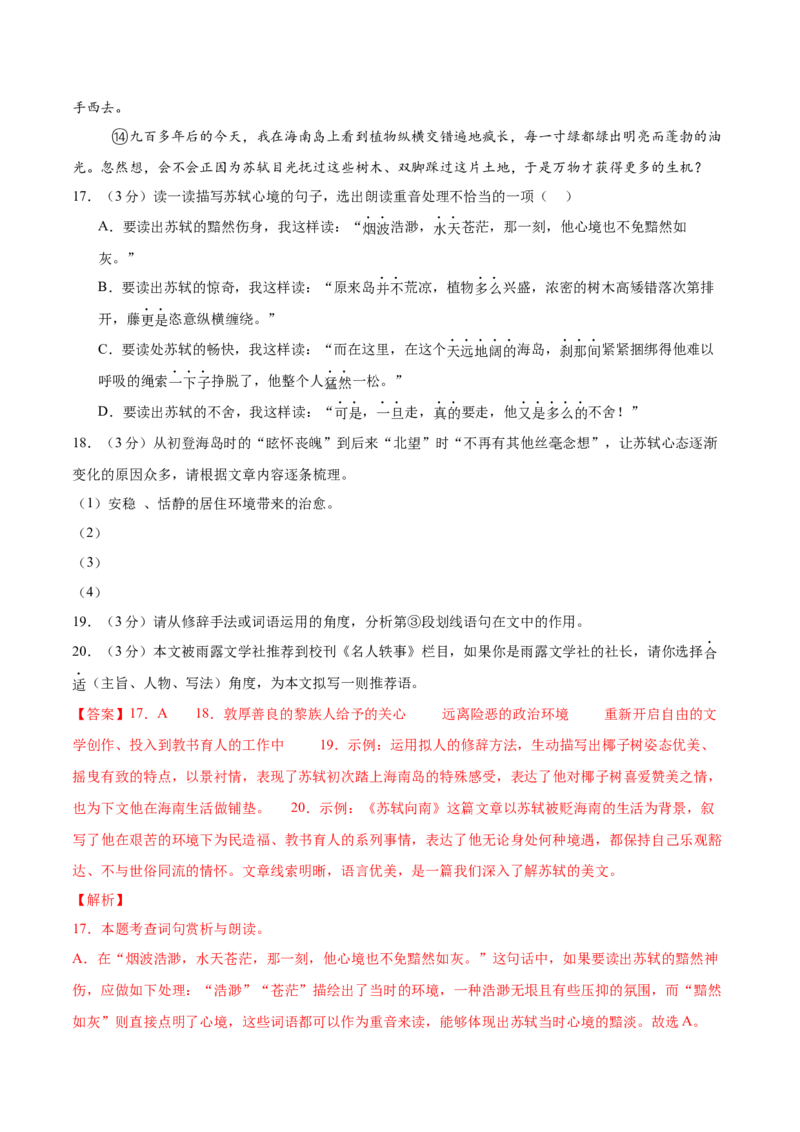 语文（湖北卷）（全解全析）_中考复习资料_语数英物化_1语文中考复习_赠送：2025中考模拟题_2025年语文一模_语文（湖北卷）-2025年中考第一次全真模拟题