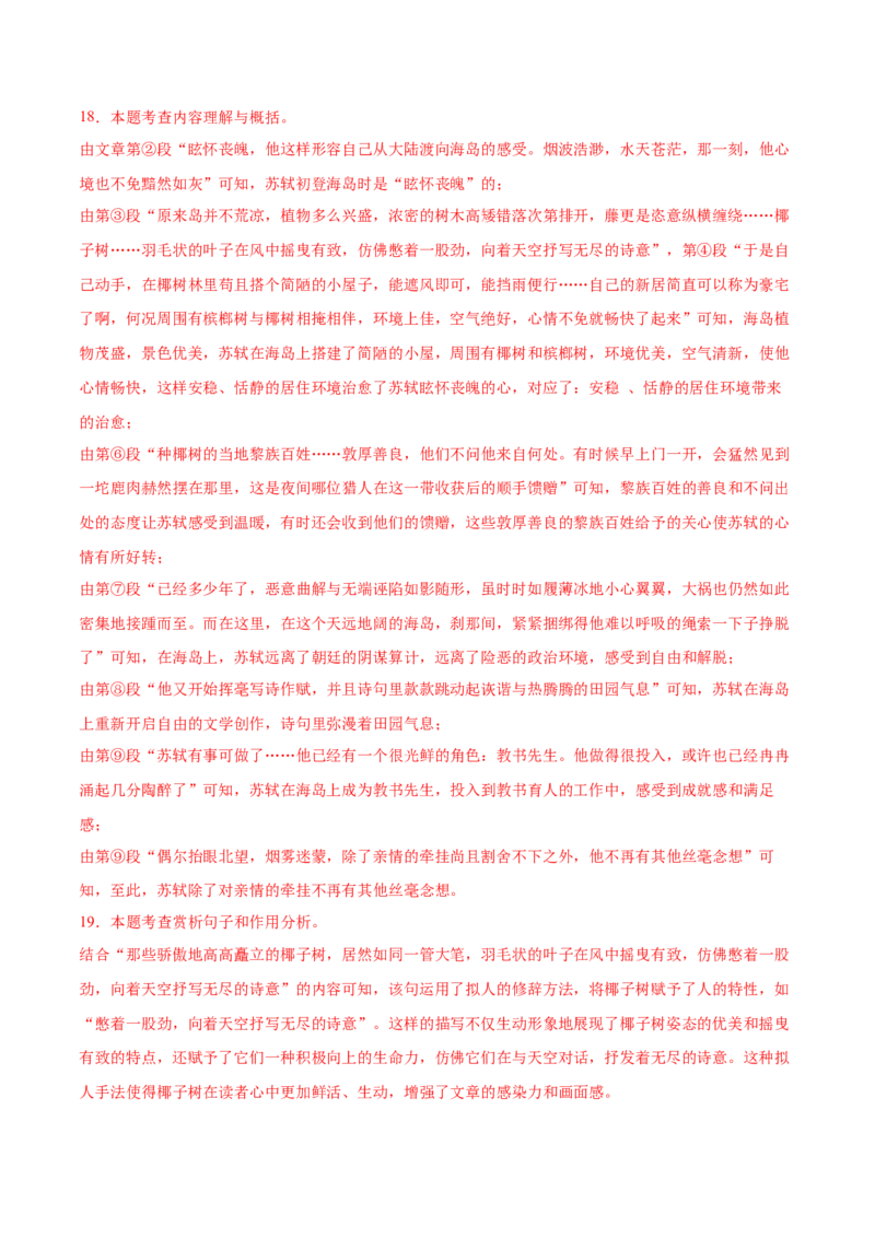语文（湖北卷）（全解全析）_中考复习资料_语数英物化_1语文中考复习_赠送：2025中考模拟题_2025年语文一模_语文（湖北卷）-2025年中考第一次全真模拟题