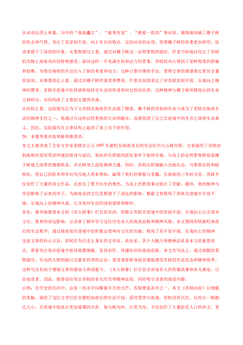 语文（湖北卷）（全解全析）_中考复习资料_语数英物化_1语文中考复习_赠送：2025中考模拟题_2025年语文一模_语文（湖北卷）-2025年中考第一次全真模拟题