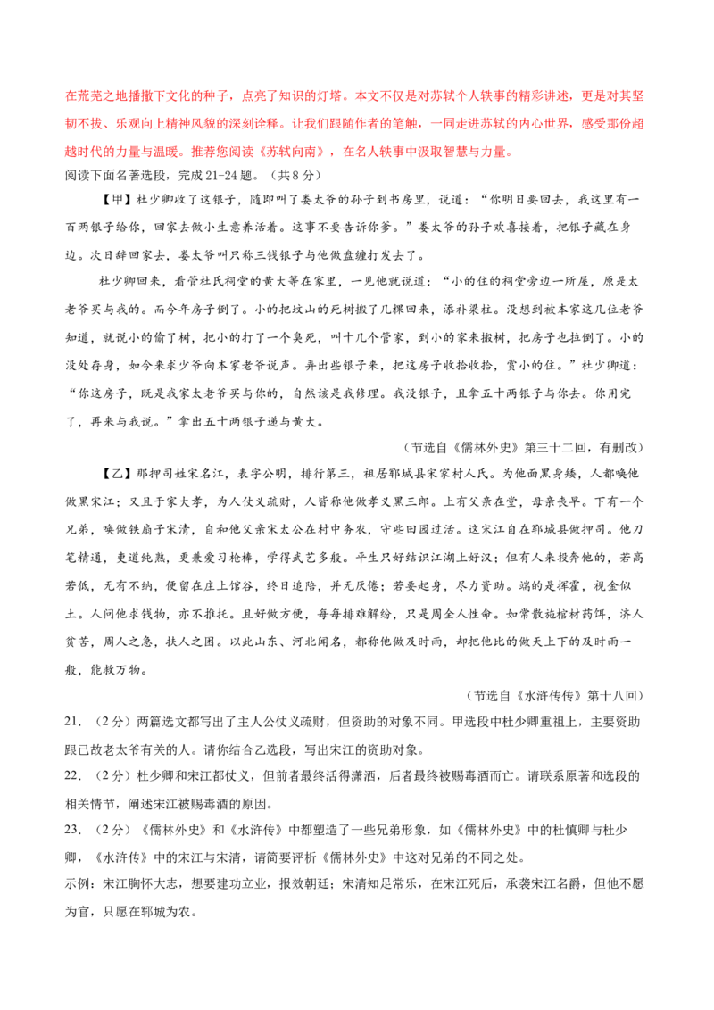 语文（湖北卷）（全解全析）_中考复习资料_语数英物化_1语文中考复习_赠送：2025中考模拟题_2025年语文一模_语文（湖北卷）-2025年中考第一次全真模拟题
