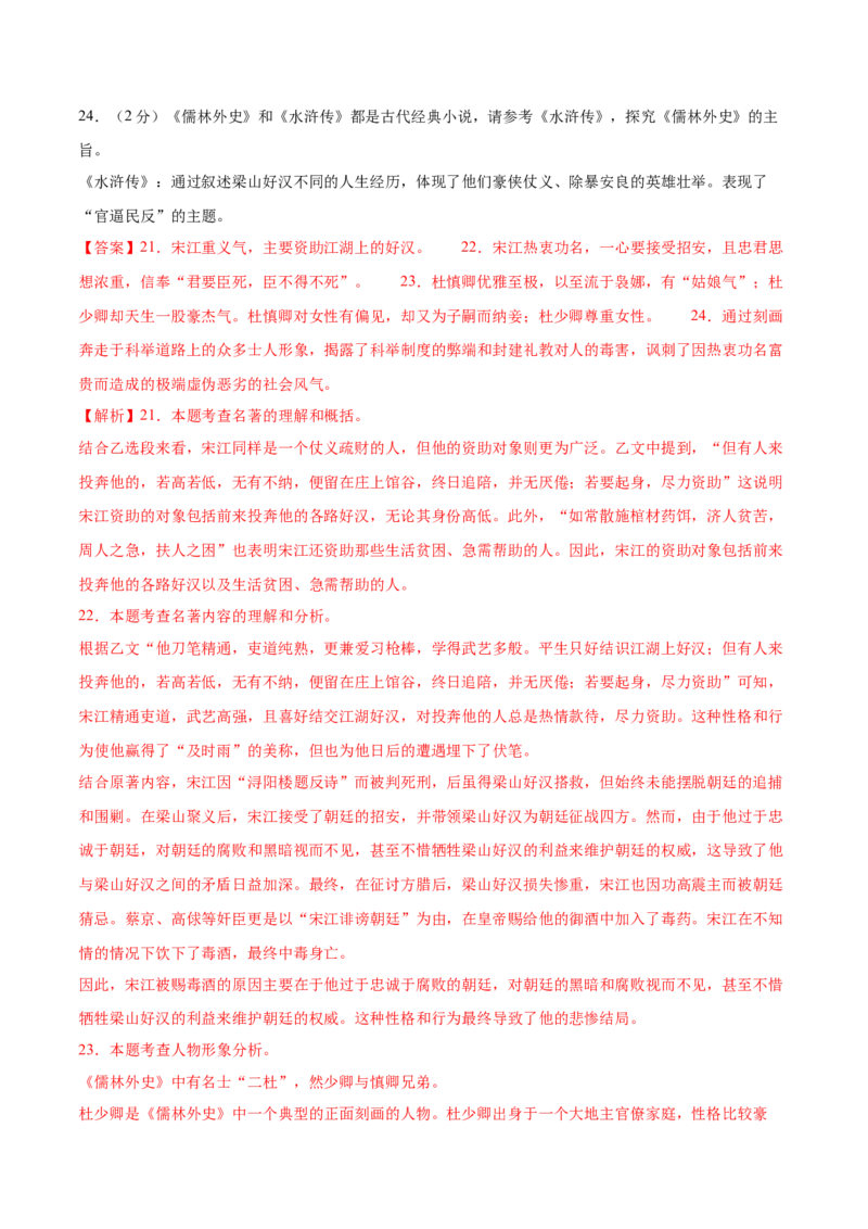 语文（湖北卷）（全解全析）_中考复习资料_语数英物化_1语文中考复习_赠送：2025中考模拟题_2025年语文一模_语文（湖北卷）-2025年中考第一次全真模拟题
