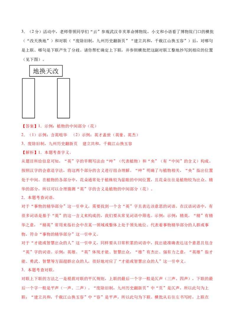语文（湖北卷）（全解全析）_中考复习资料_语数英物化_1语文中考复习_赠送：2025中考模拟题_2025年语文一模_语文（湖北卷）-2025年中考第一次全真模拟题