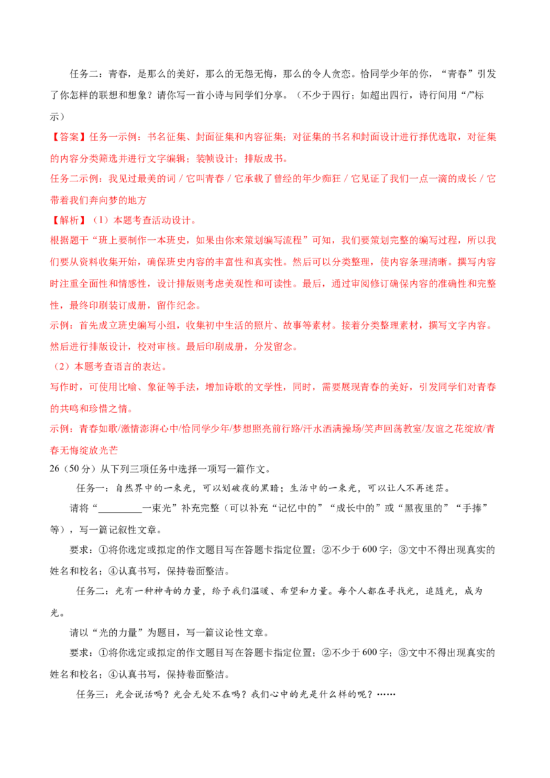 语文（湖北卷）（全解全析）_中考复习资料_语数英物化_1语文中考复习_赠送：2025中考模拟题_2025年语文一模_语文（湖北卷）-2025年中考第一次全真模拟题