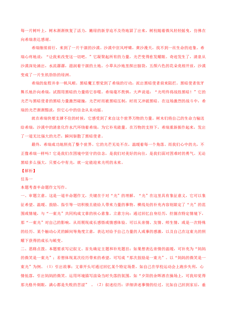 语文（湖北卷）（全解全析）_中考复习资料_语数英物化_1语文中考复习_赠送：2025中考模拟题_2025年语文一模_语文（湖北卷）-2025年中考第一次全真模拟题