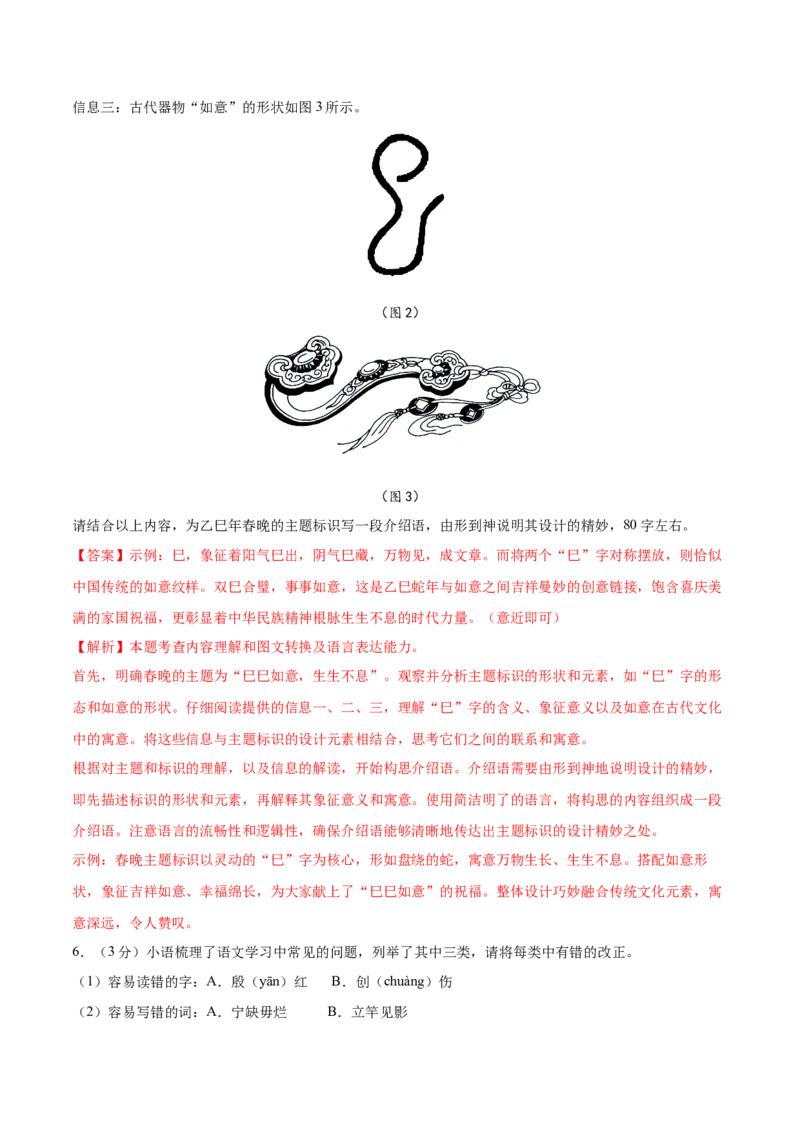 语文（湖北卷）（全解全析）_中考复习资料_语数英物化_1语文中考复习_赠送：2025中考模拟题_2025年语文一模_语文（湖北卷）-2025年中考第一次全真模拟题
