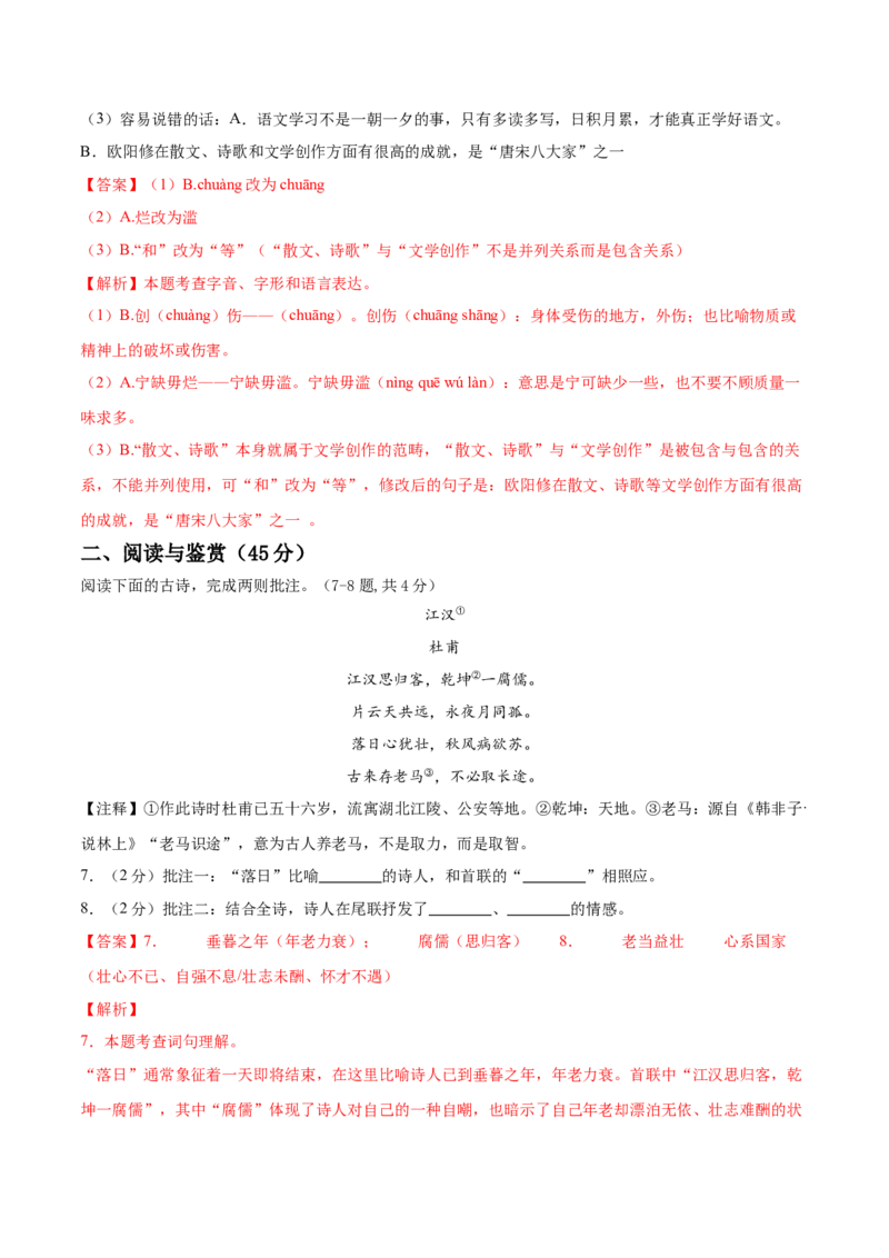语文（湖北卷）（全解全析）_中考复习资料_语数英物化_1语文中考复习_赠送：2025中考模拟题_2025年语文一模_语文（湖北卷）-2025年中考第一次全真模拟题