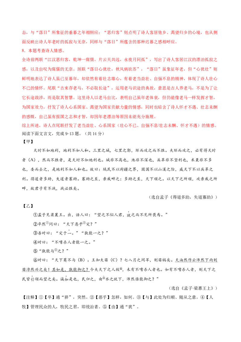 语文（湖北卷）（全解全析）_中考复习资料_语数英物化_1语文中考复习_赠送：2025中考模拟题_2025年语文一模_语文（湖北卷）-2025年中考第一次全真模拟题