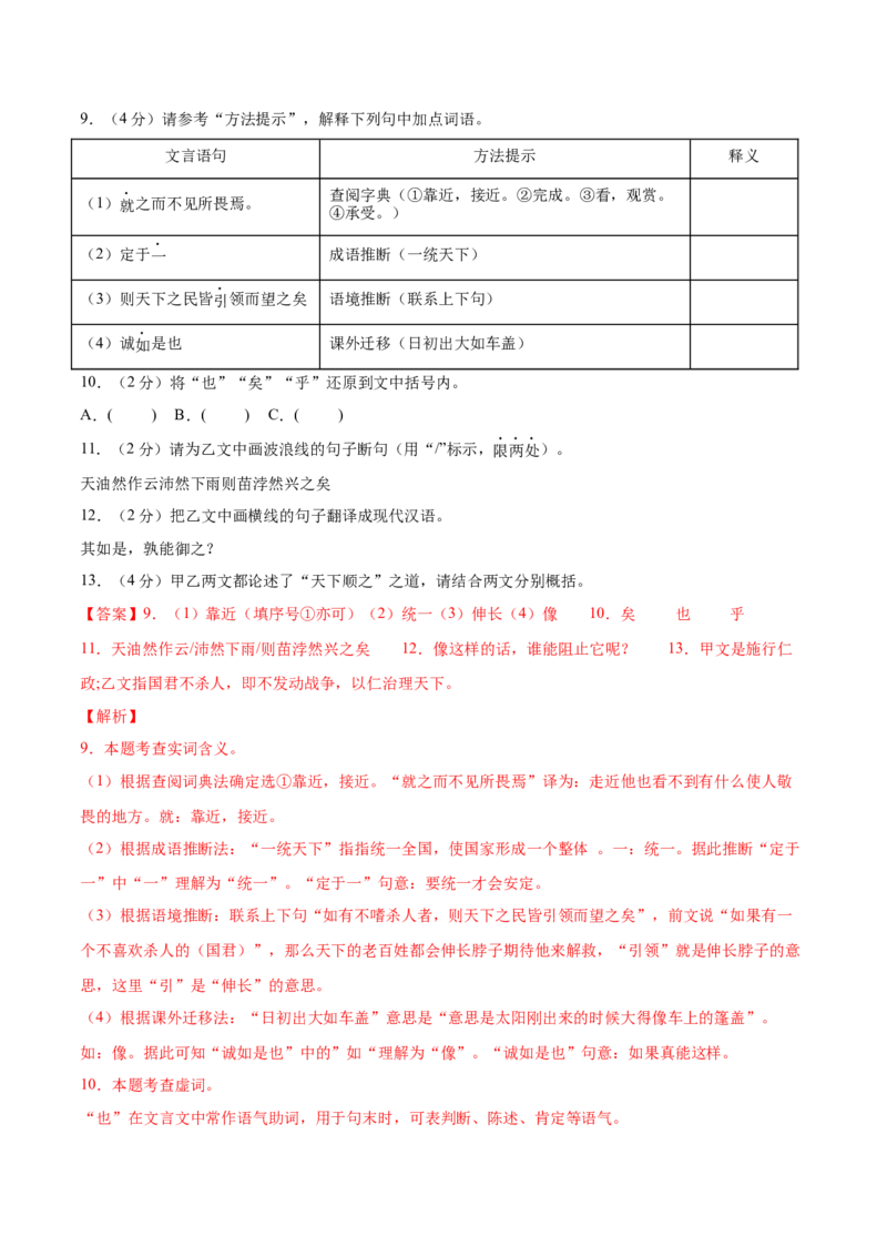 语文（湖北卷）（全解全析）_中考复习资料_语数英物化_1语文中考复习_赠送：2025中考模拟题_2025年语文一模_语文（湖北卷）-2025年中考第一次全真模拟题