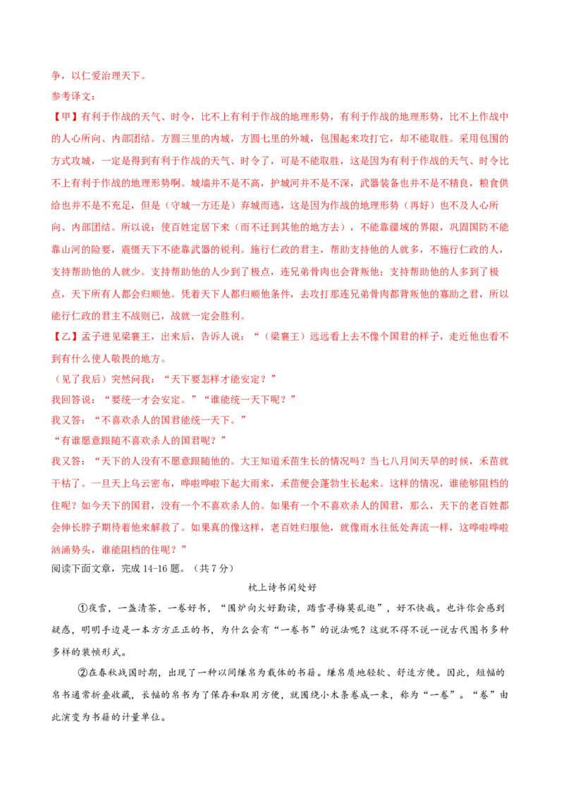 语文（湖北卷）（全解全析）_中考复习资料_语数英物化_1语文中考复习_赠送：2025中考模拟题_2025年语文一模_语文（湖北卷）-2025年中考第一次全真模拟题