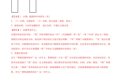 语文（湖北卷）（全解全析）_中考复习资料_语数英物化_1语文中考复习_赠送：2025中考模拟题_2025年语文一模_语文（湖北卷）-2025年中考第一次全真模拟题