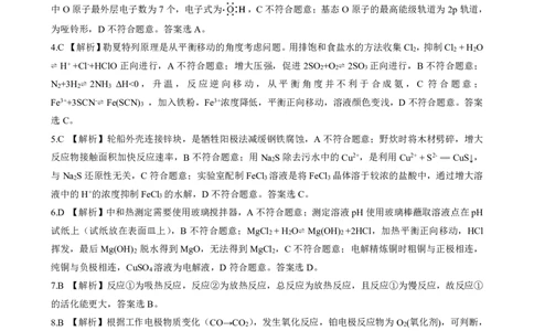 高二化学答案解析（HB）_2026年02月高二试卷_260213湖北省孝感市楚天协作体2025-2026学年度上学期高二年级期末考试（全）